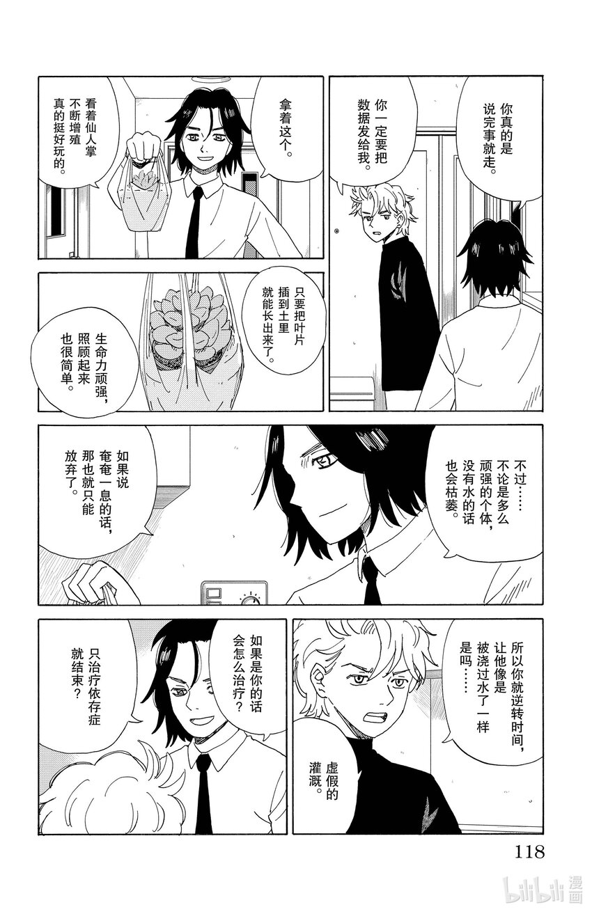 《AI电子基因》61 post-truth 第12页
