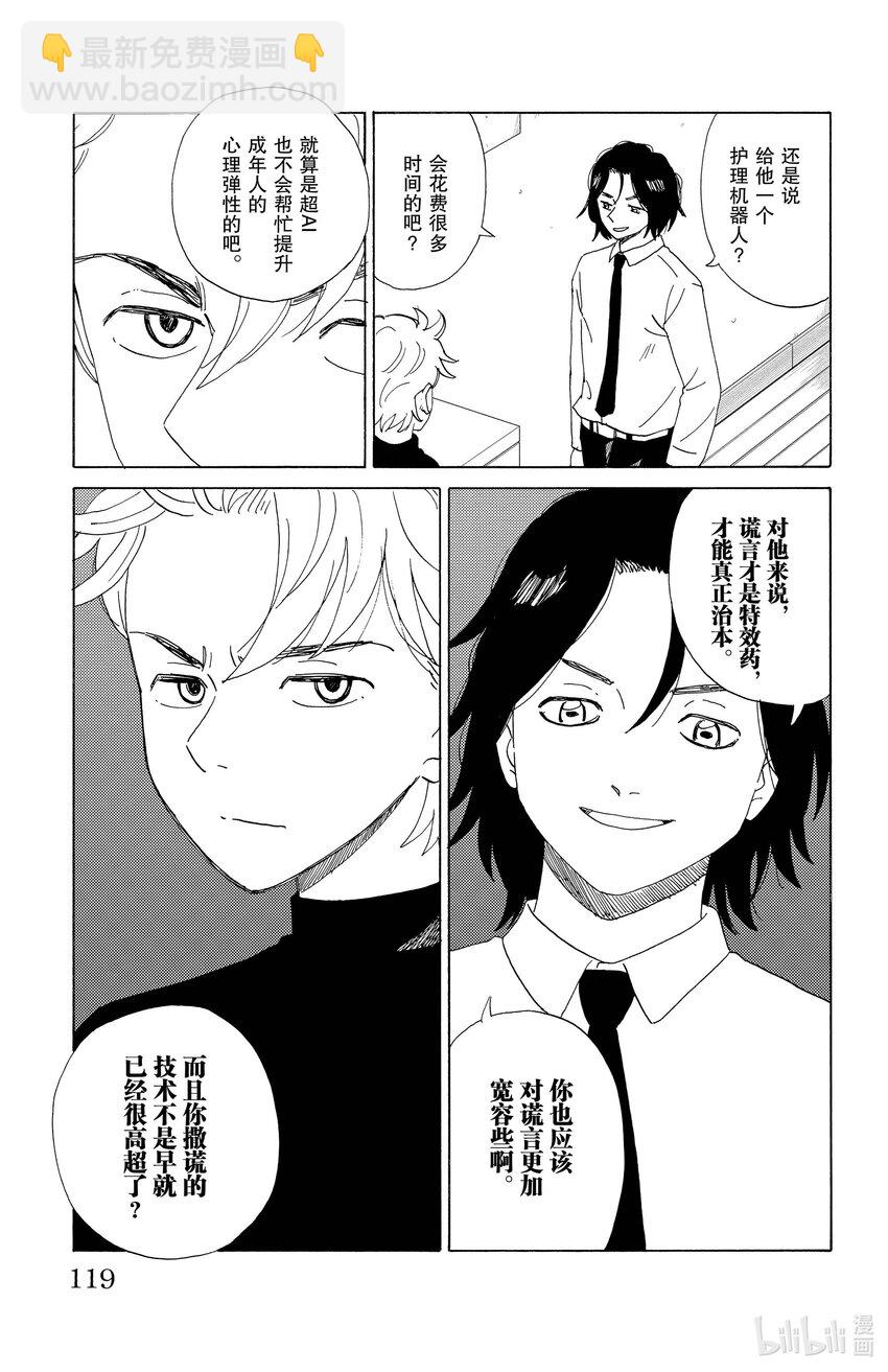 《AI电子基因》61 post-truth 第13页