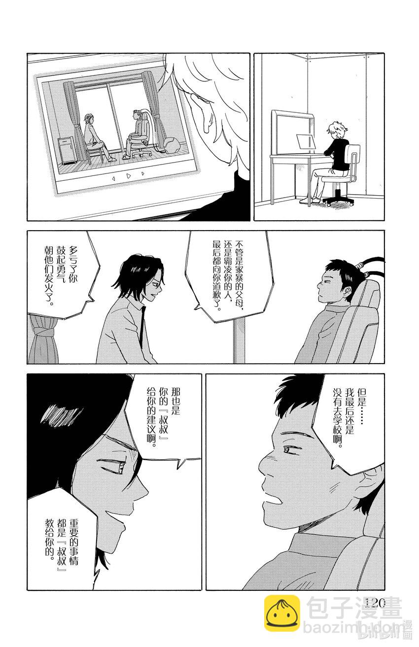 《AI电子基因》61 post-truth 第14页