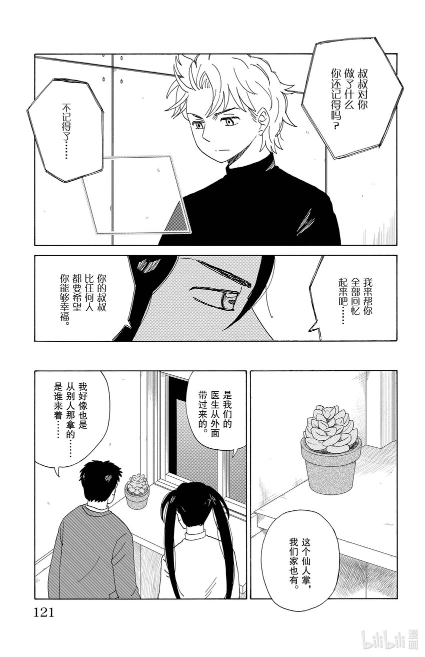 《AI电子基因》61 post-truth 第15页