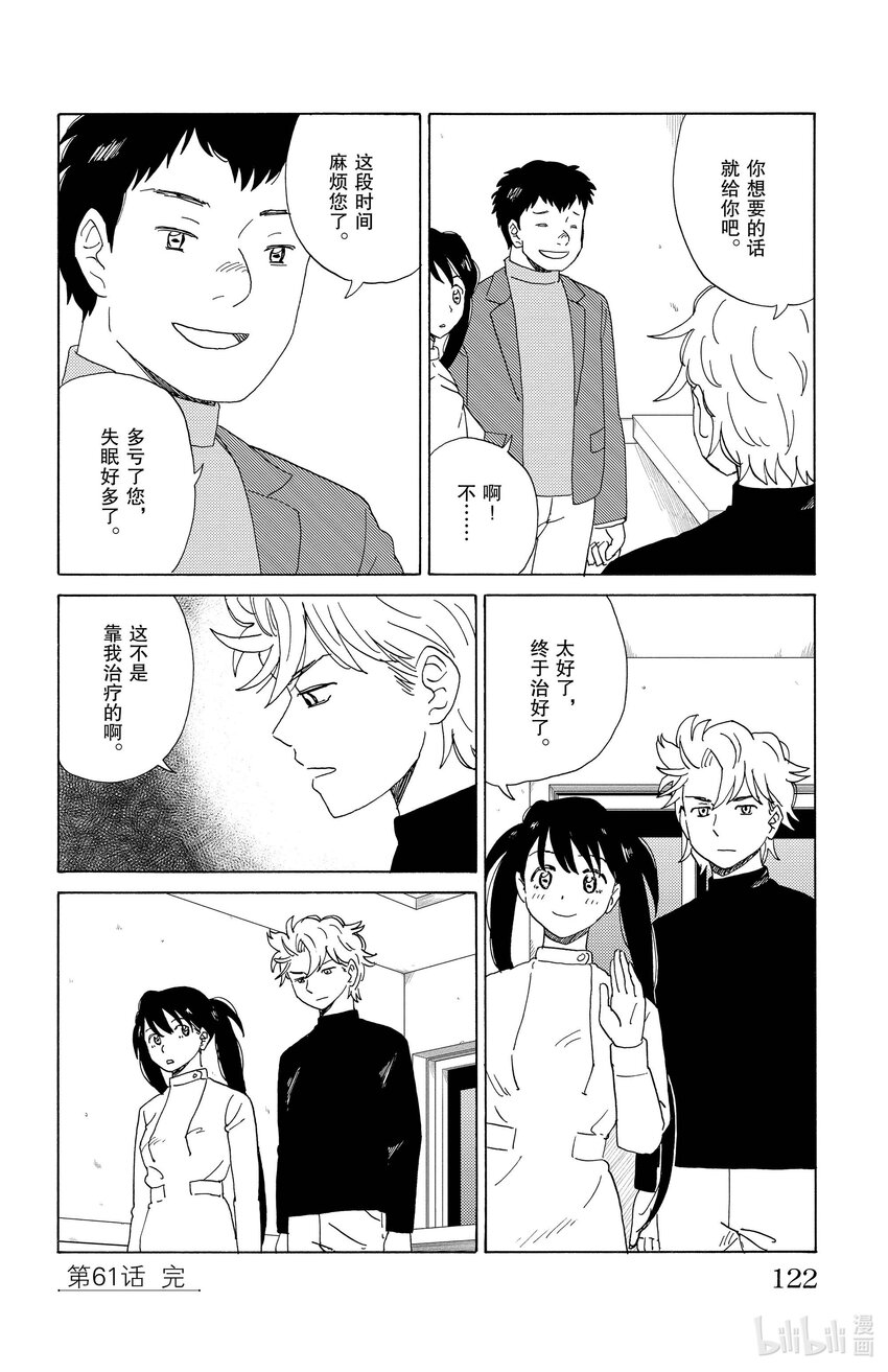 《AI电子基因》61 post-truth 第16页