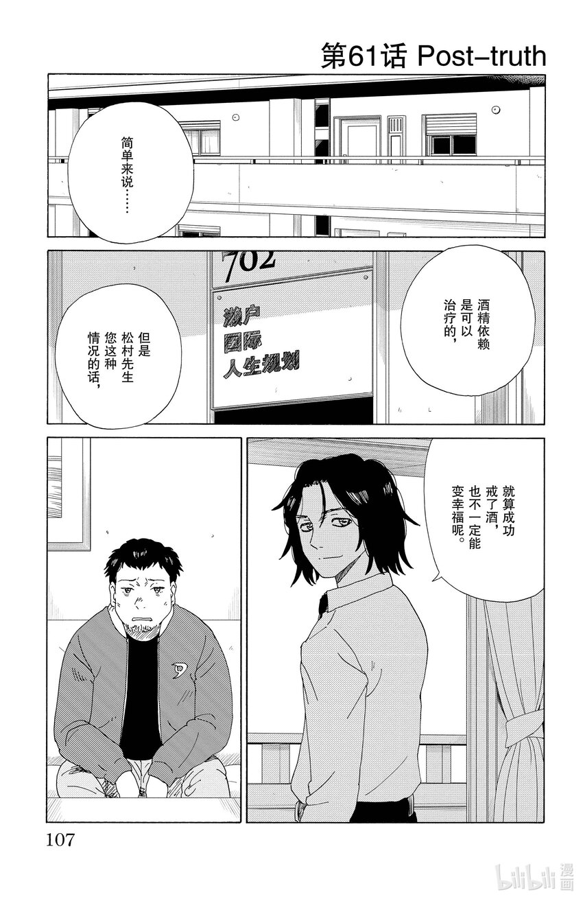 《AI电子基因》61 post-truth 第1页