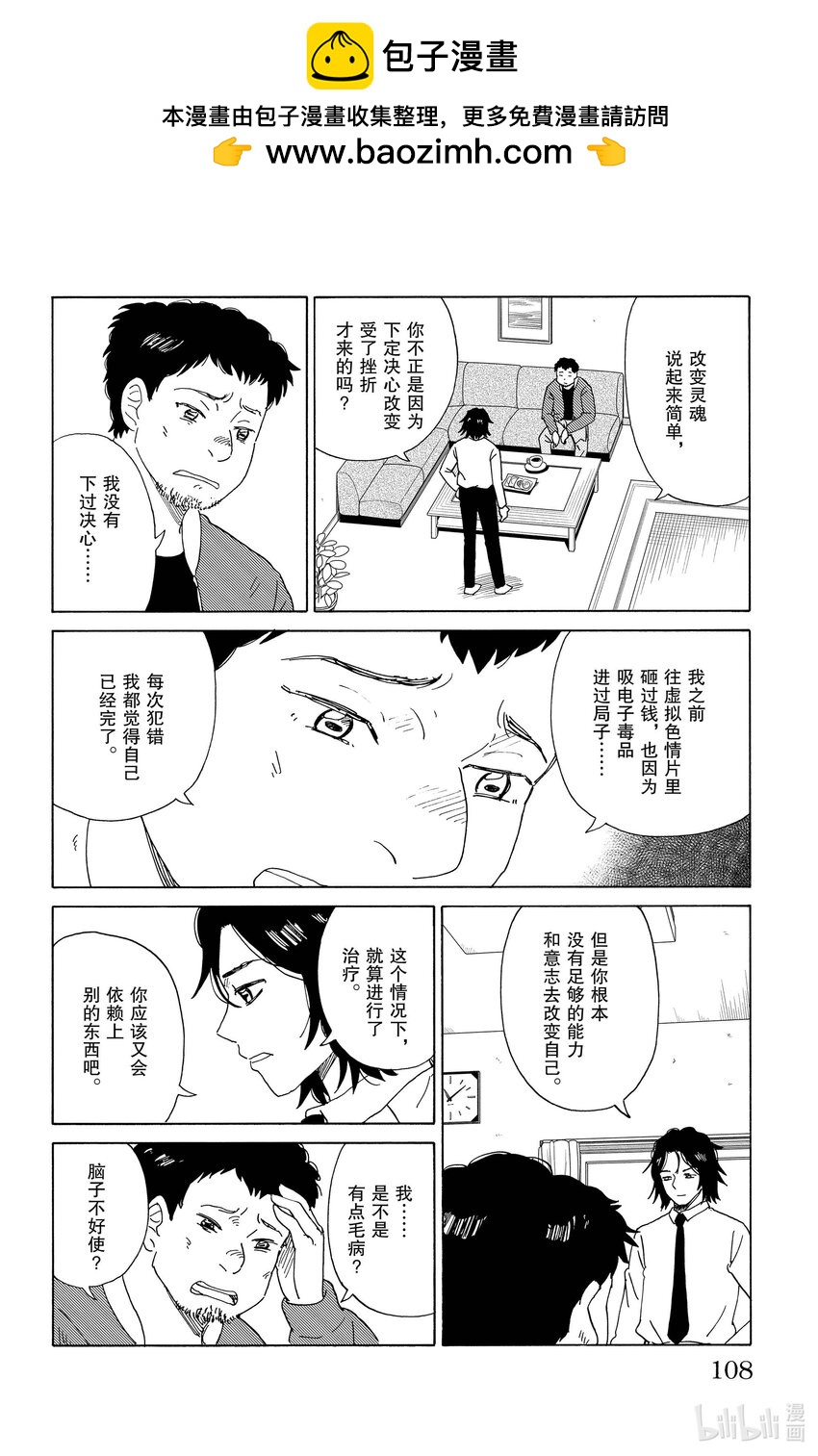 《AI电子基因》61 post-truth 第2页