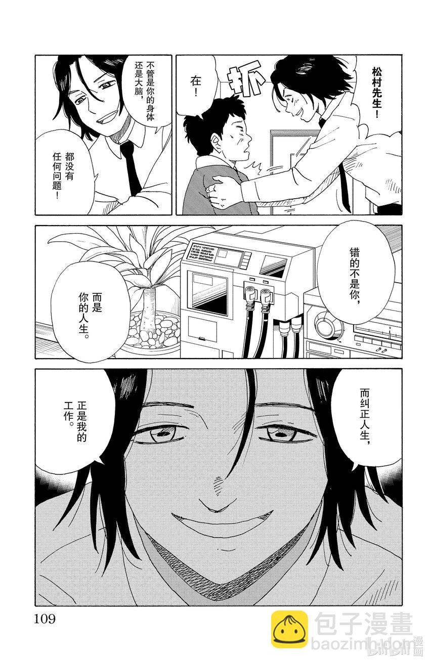 《AI电子基因》61 post-truth 第3页