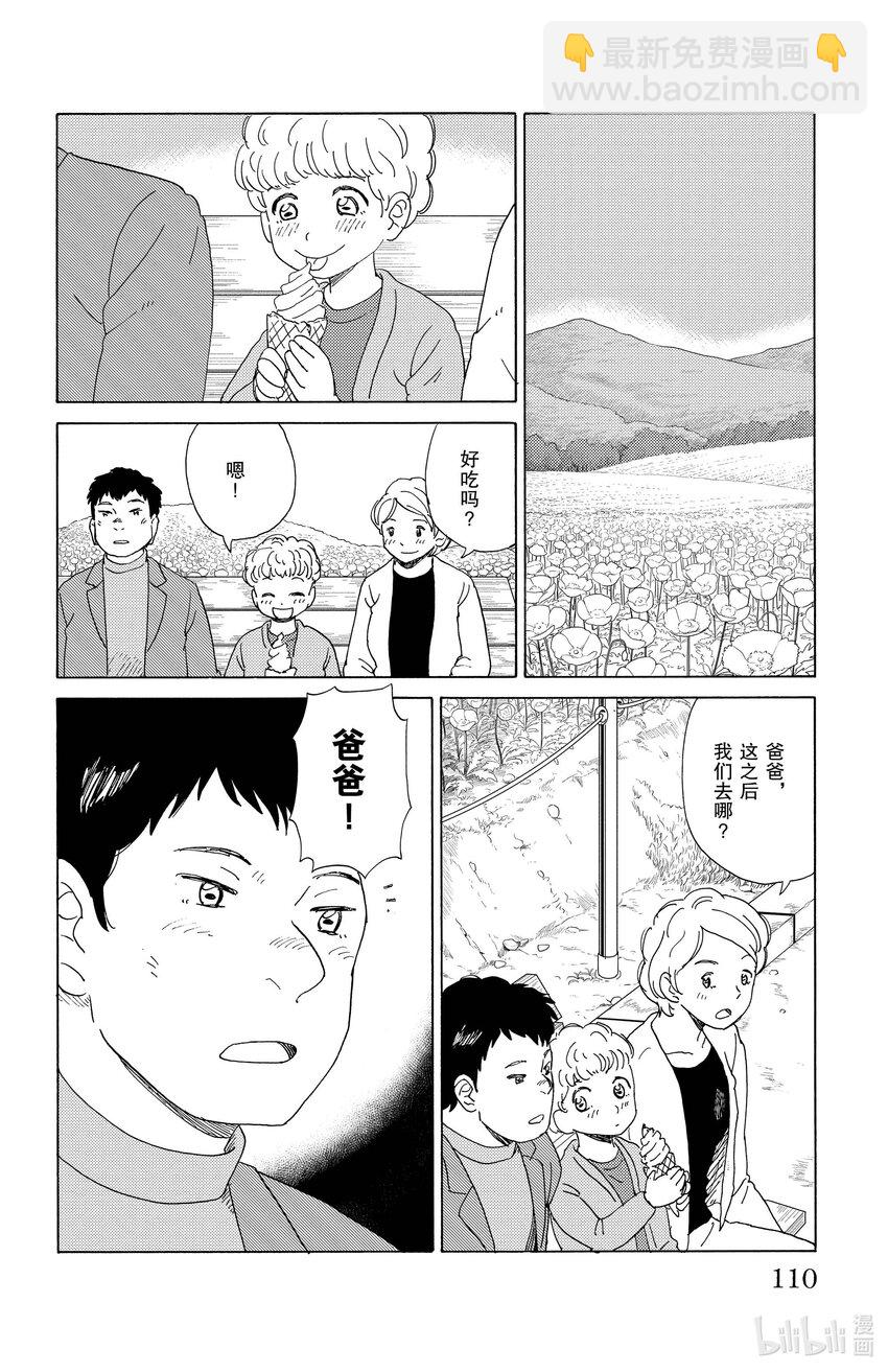 《AI电子基因》61 post-truth 第4页