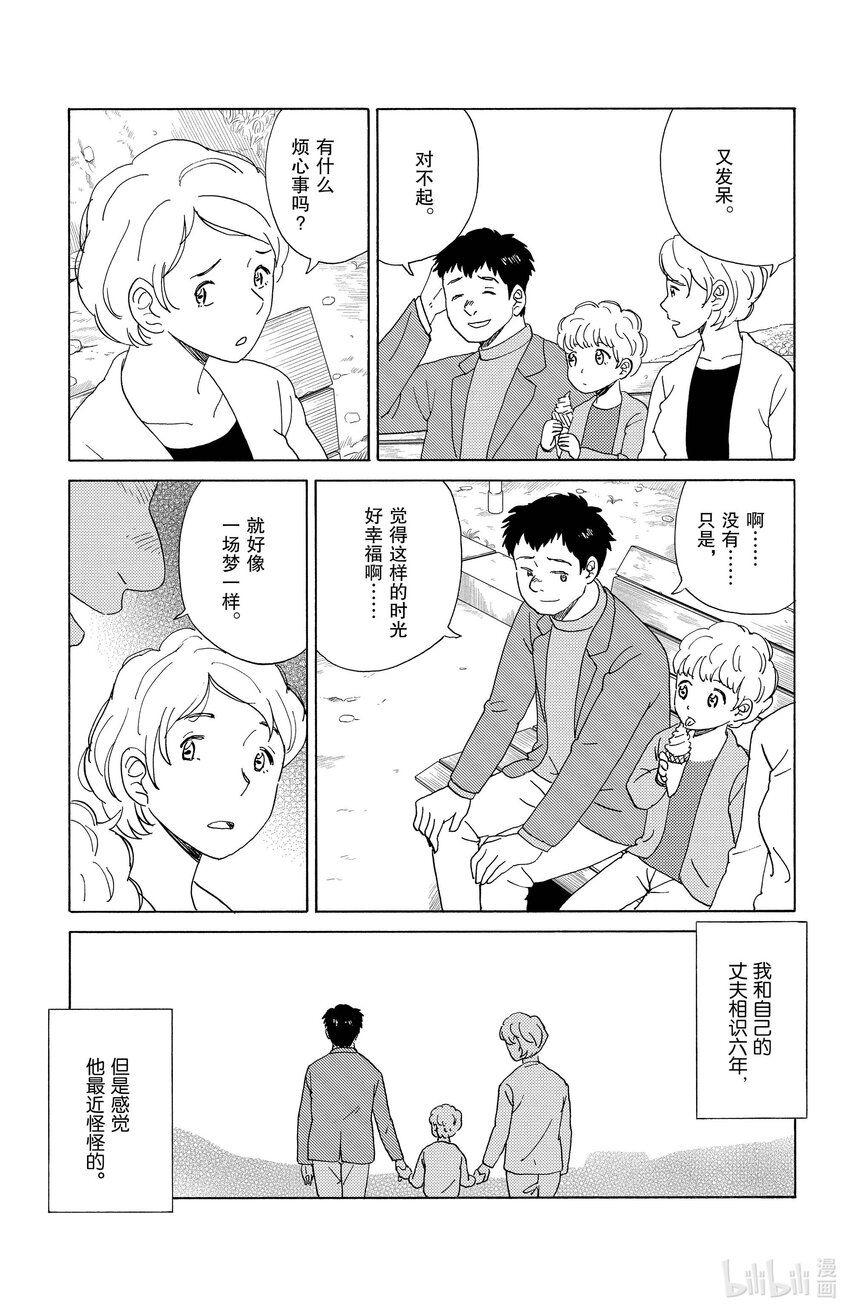 《AI电子基因》61 post-truth 第5页