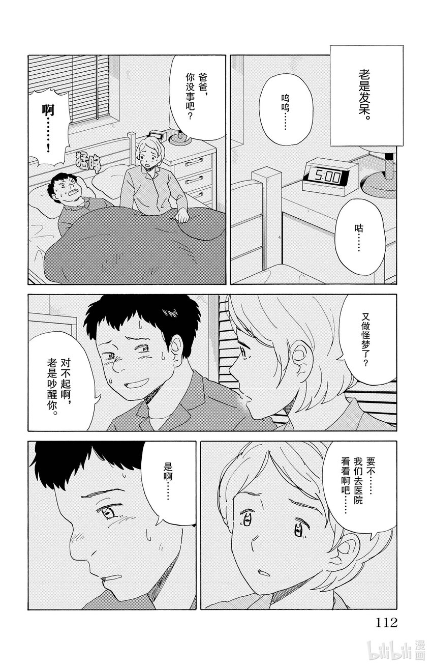 《AI电子基因》61 post-truth 第6页