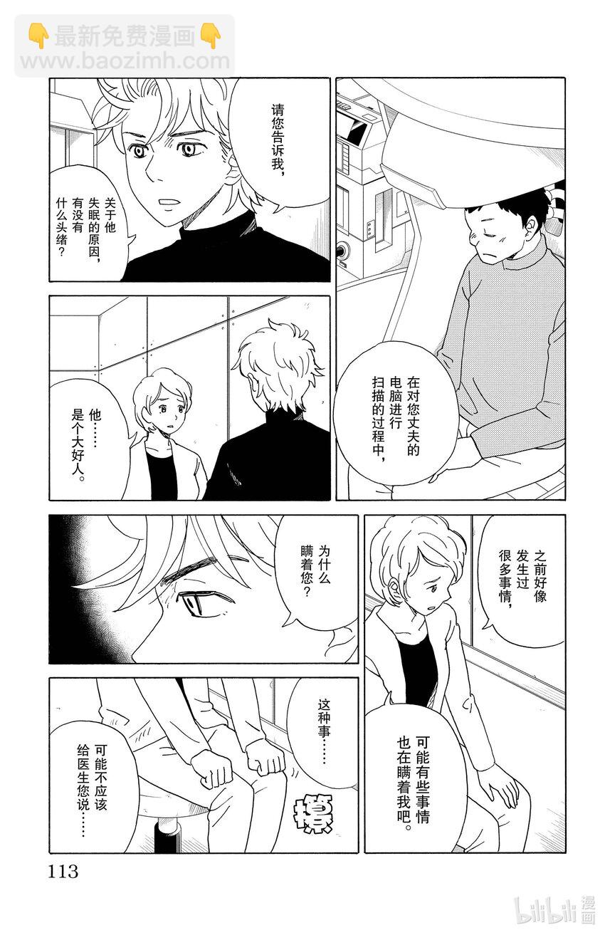 《AI电子基因》61 post-truth 第7页