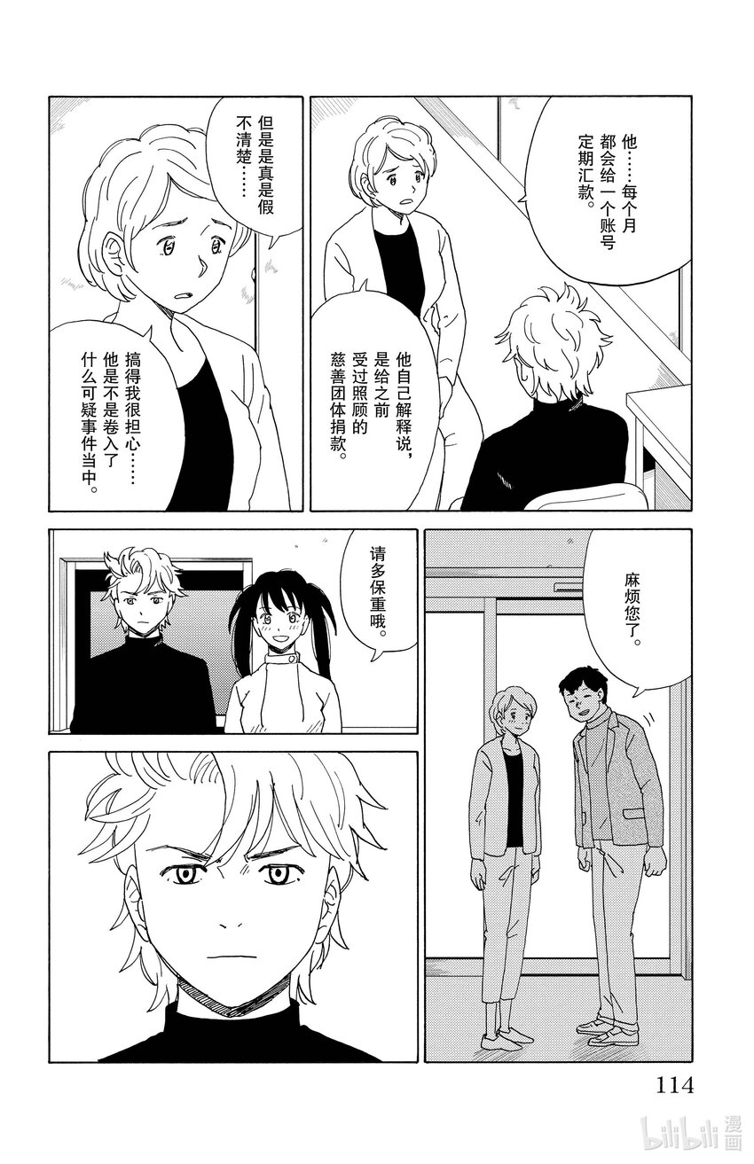《AI电子基因》61 post-truth 第8页