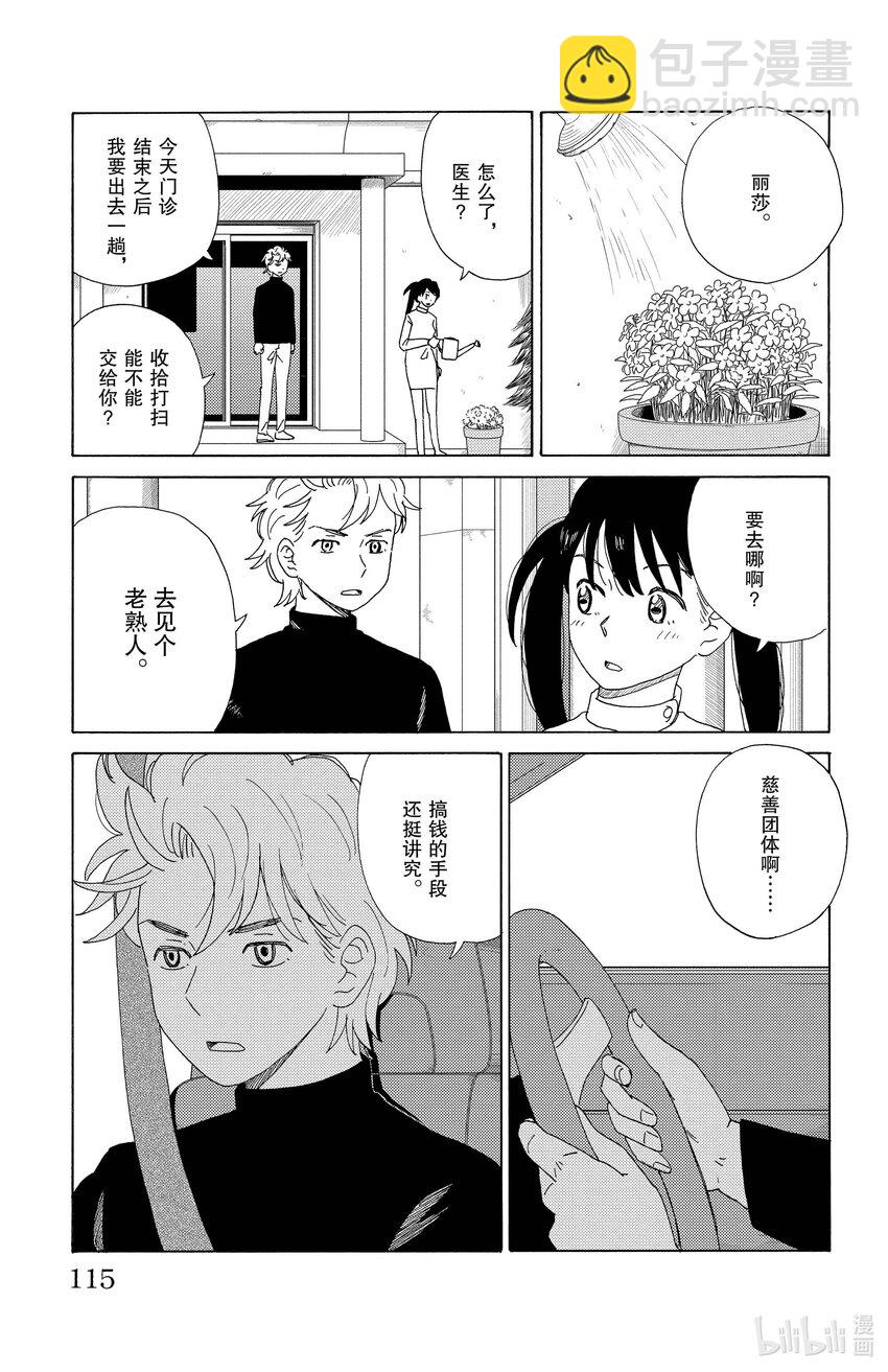 《AI电子基因》61 post-truth 第9页