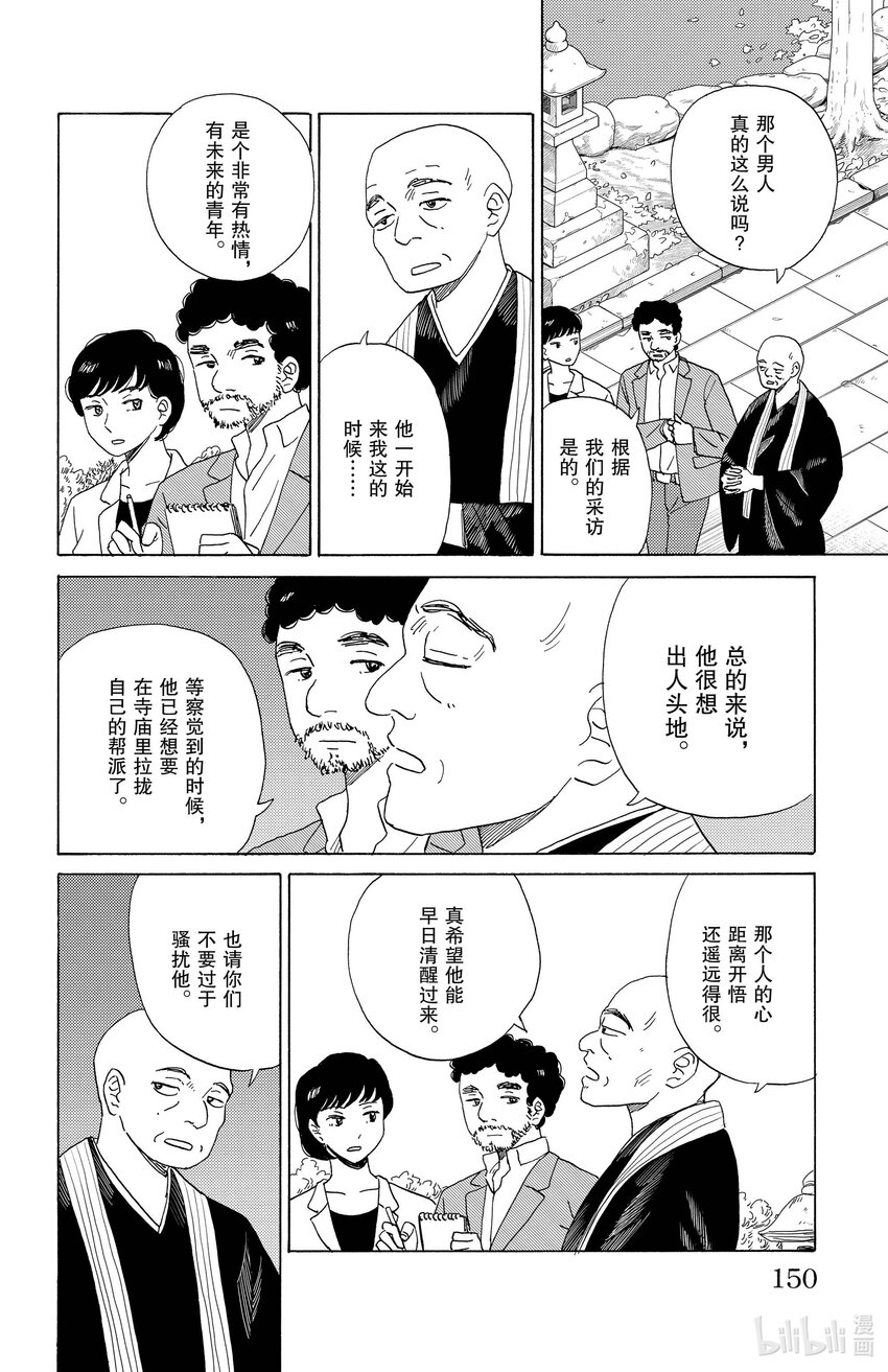 《AI电子基因》63 醒不来的人 第10页