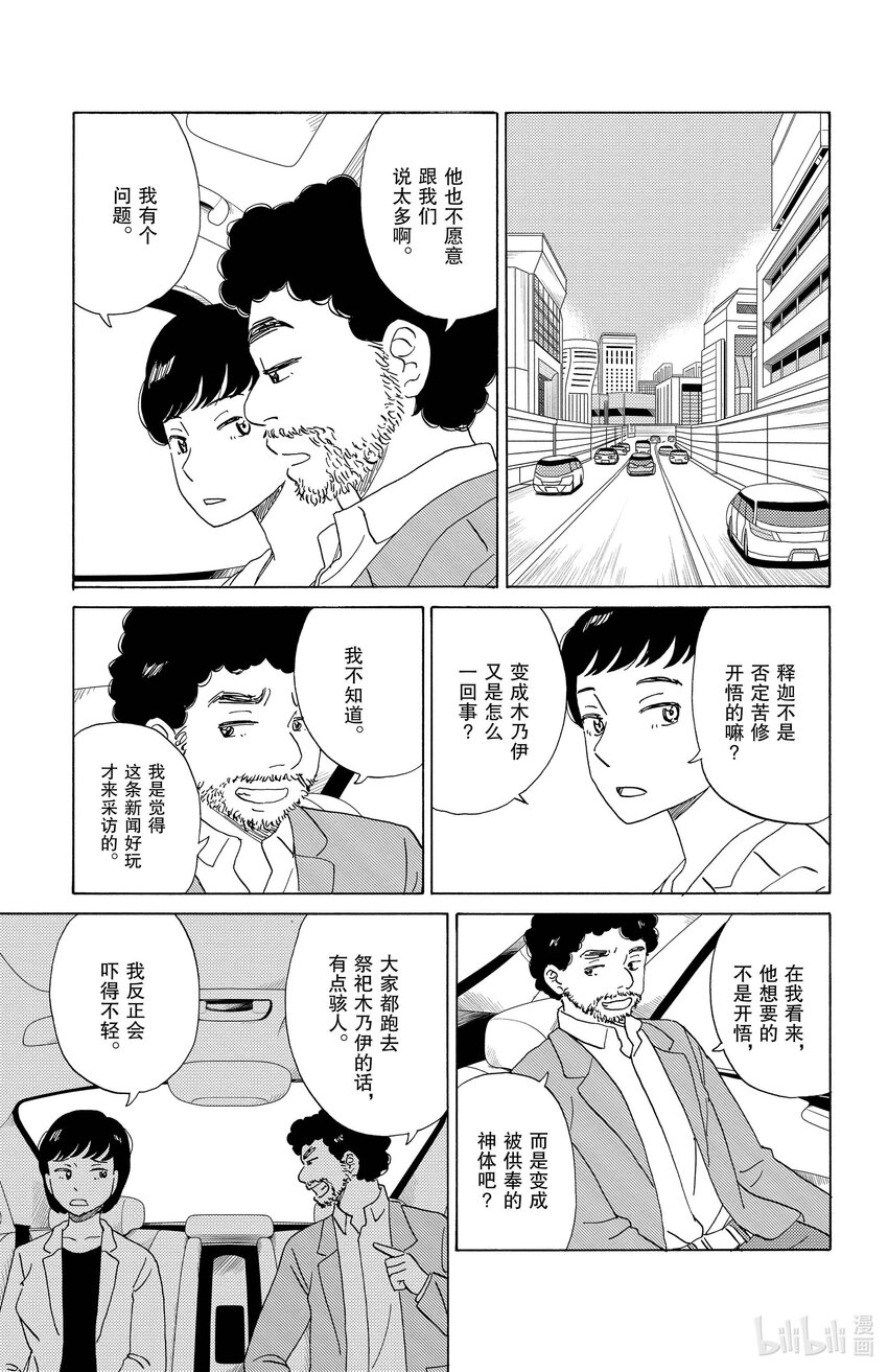 《AI电子基因》63 醒不来的人 第11页