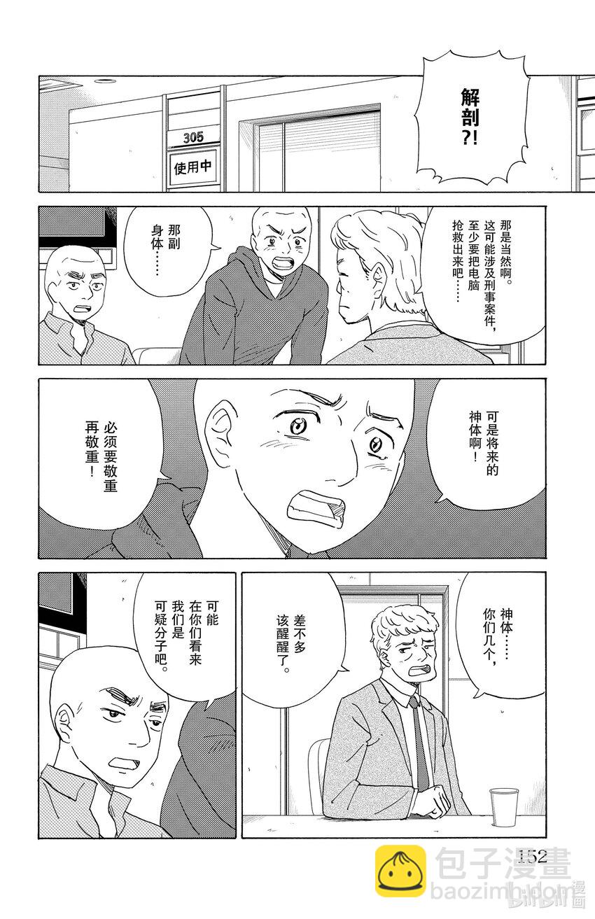 《AI电子基因》63 醒不来的人 第12页