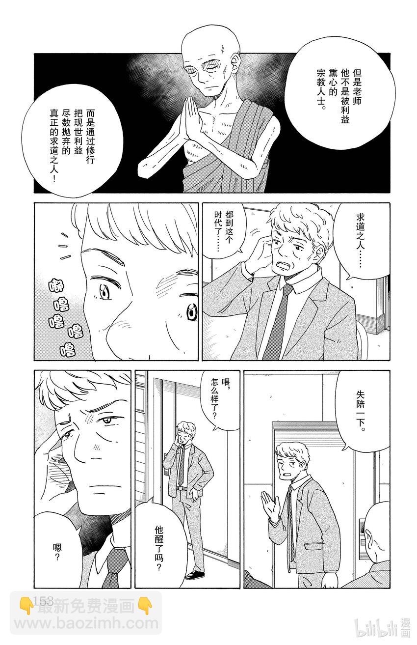 《AI电子基因》63 醒不来的人 第13页