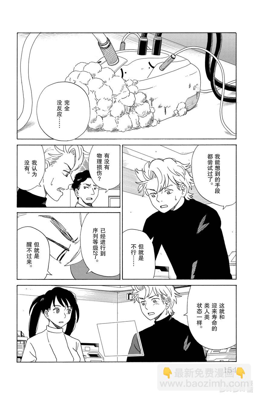 《AI电子基因》63 醒不来的人 第14页