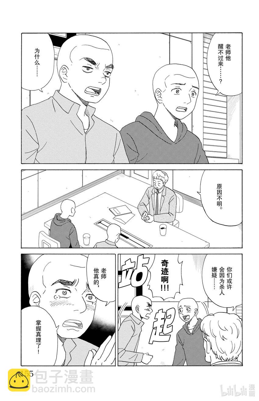 《AI电子基因》63 醒不来的人 第15页