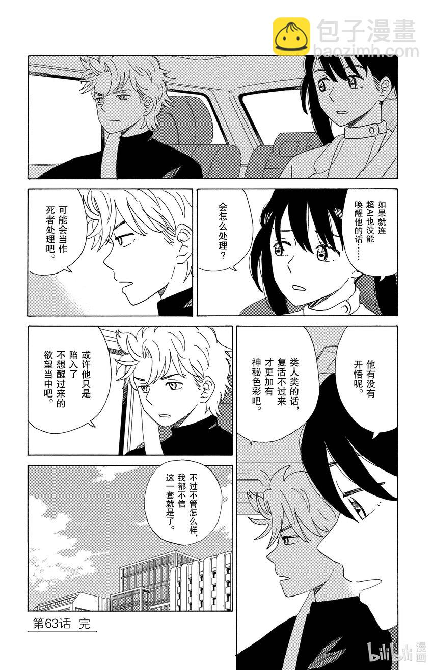 《AI电子基因》63 醒不来的人 第16页