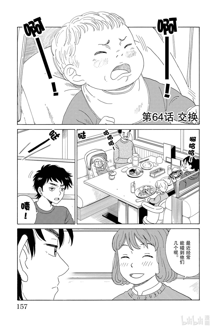 《AI电子基因》63 醒不来的人 第17页