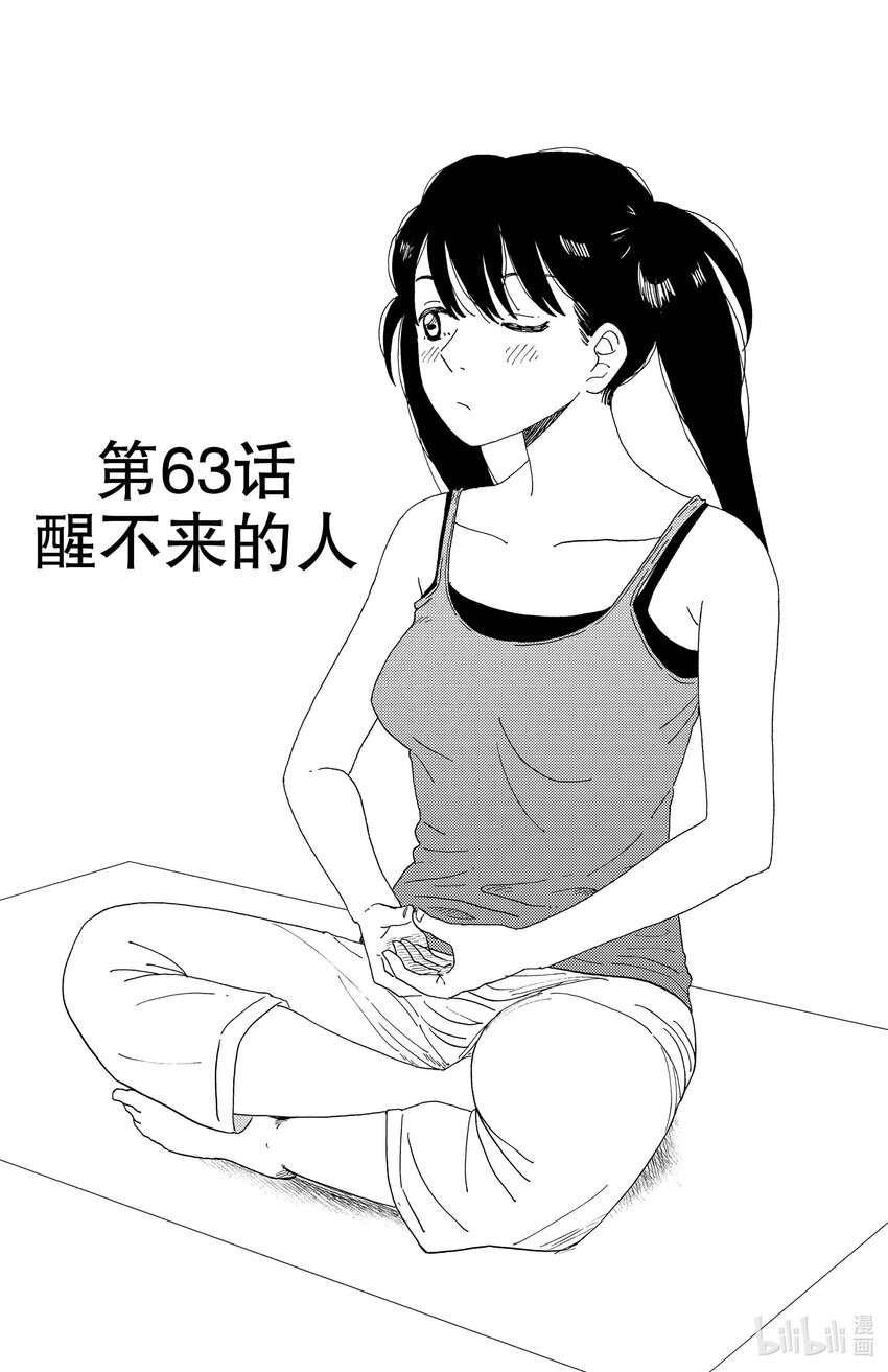 《AI电子基因》63 醒不来的人 第1页