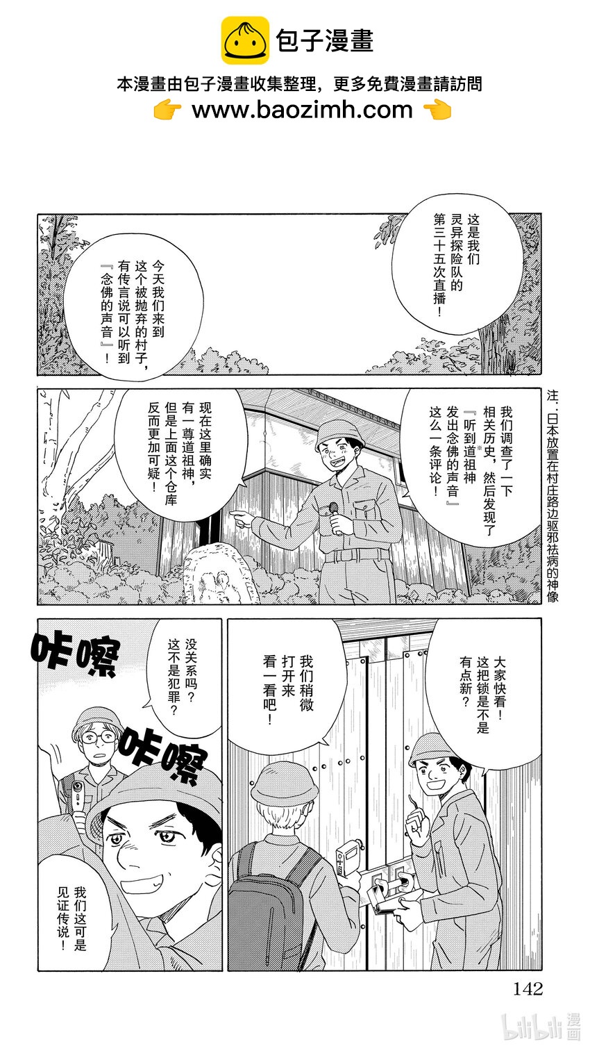《AI电子基因》63 醒不来的人 第2页