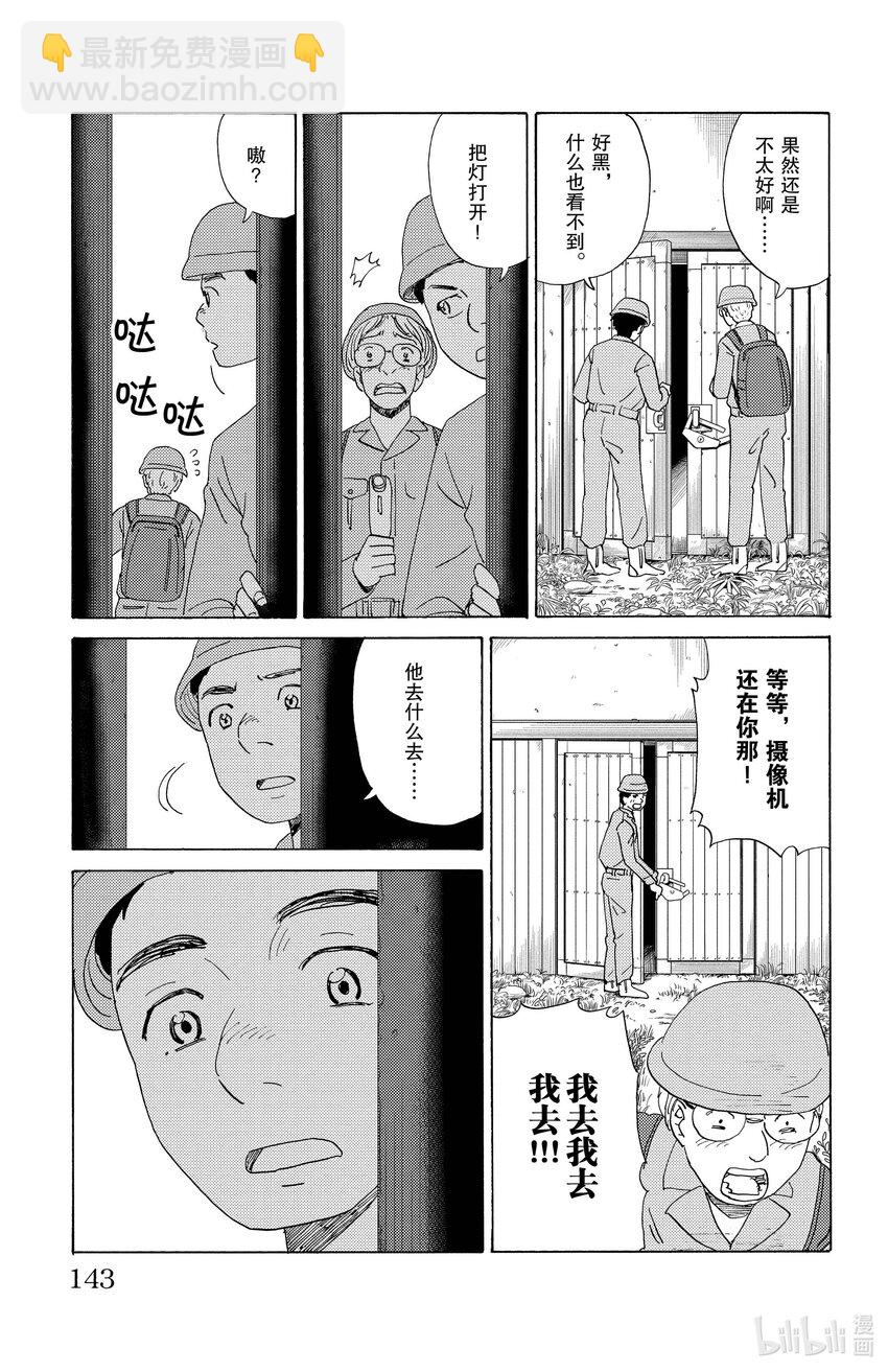 《AI电子基因》63 醒不来的人 第3页