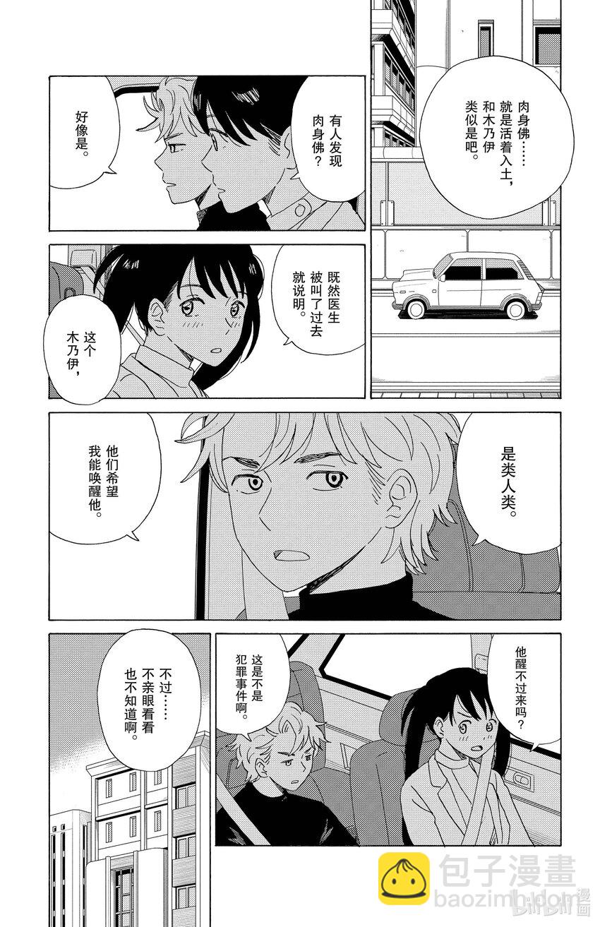 《AI电子基因》63 醒不来的人 第5页