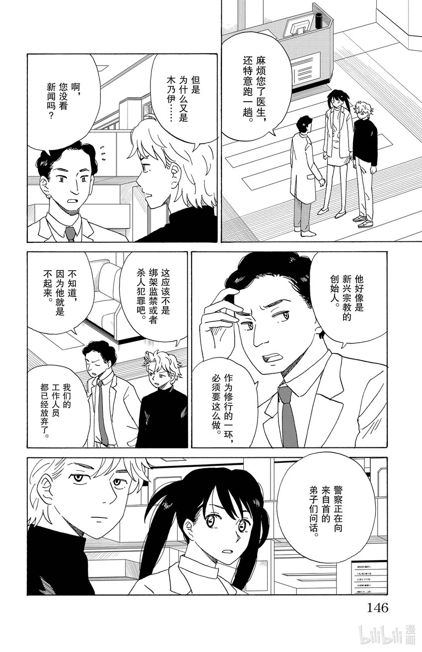 《AI电子基因》63 醒不来的人 第6页