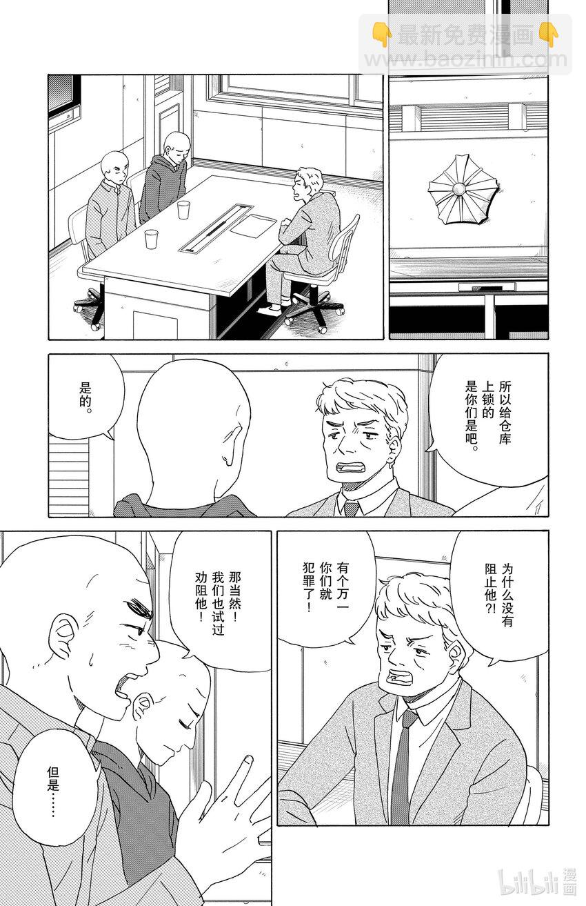 《AI电子基因》63 醒不来的人 第7页