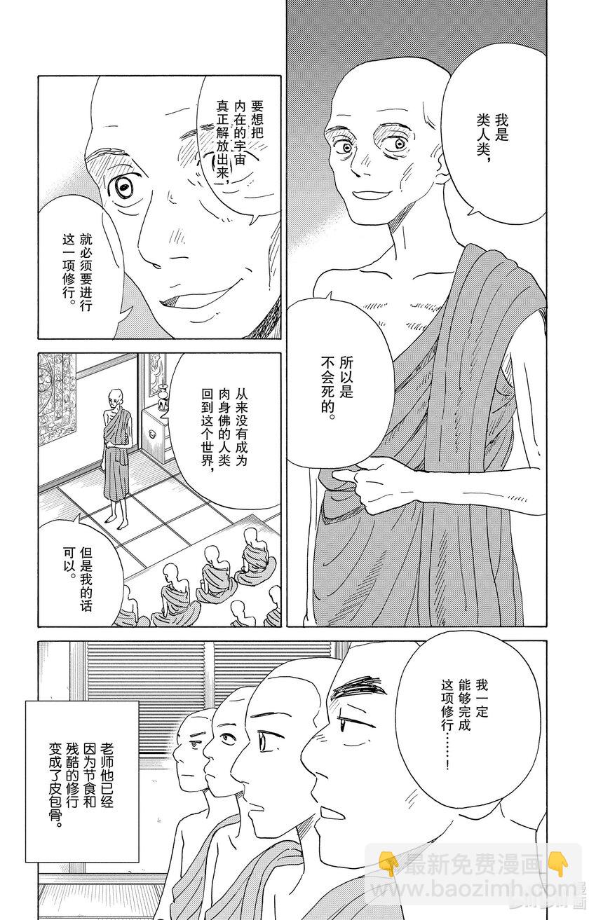 《AI电子基因》63 醒不来的人 第8页