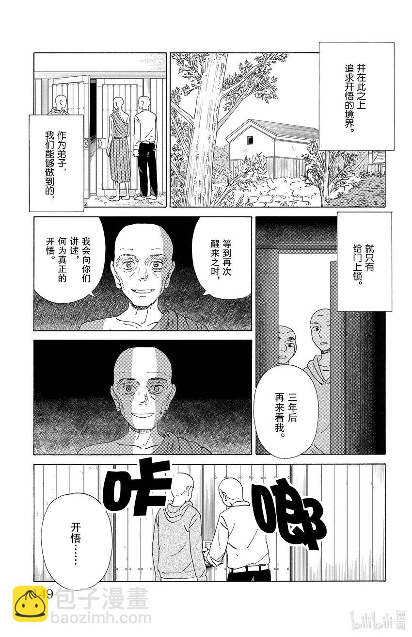 《AI电子基因》63 醒不来的人 第9页