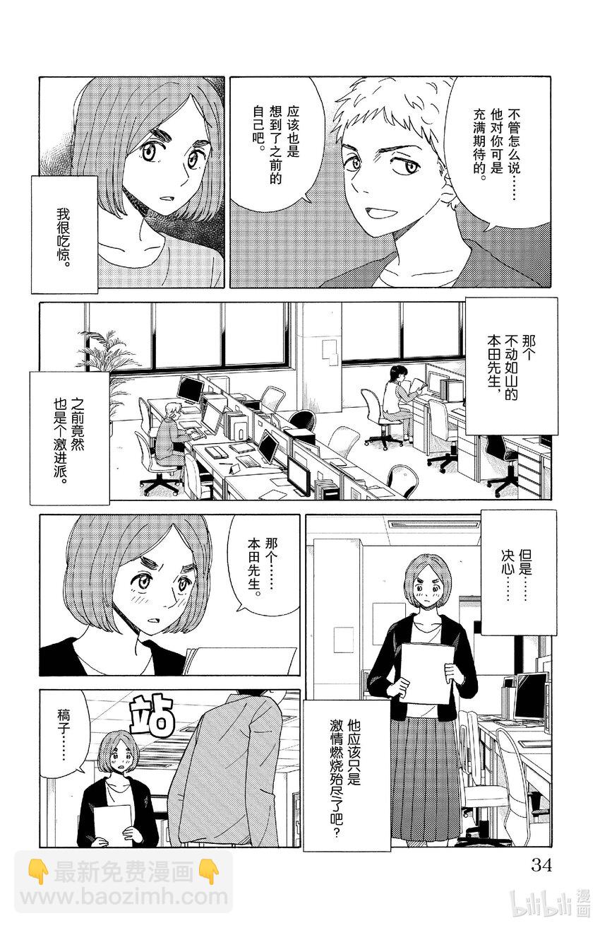 《AI电子基因》67 愤怒 第10页