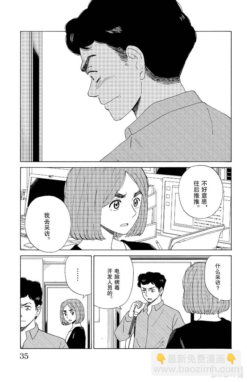 《AI电子基因》67 愤怒 第11页