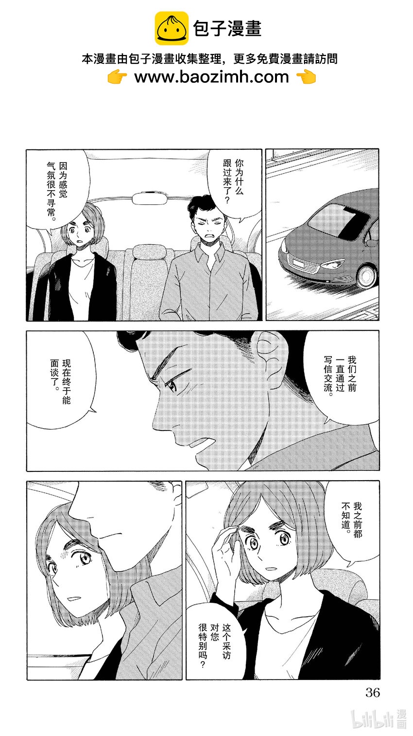 《AI电子基因》67 愤怒 第12页