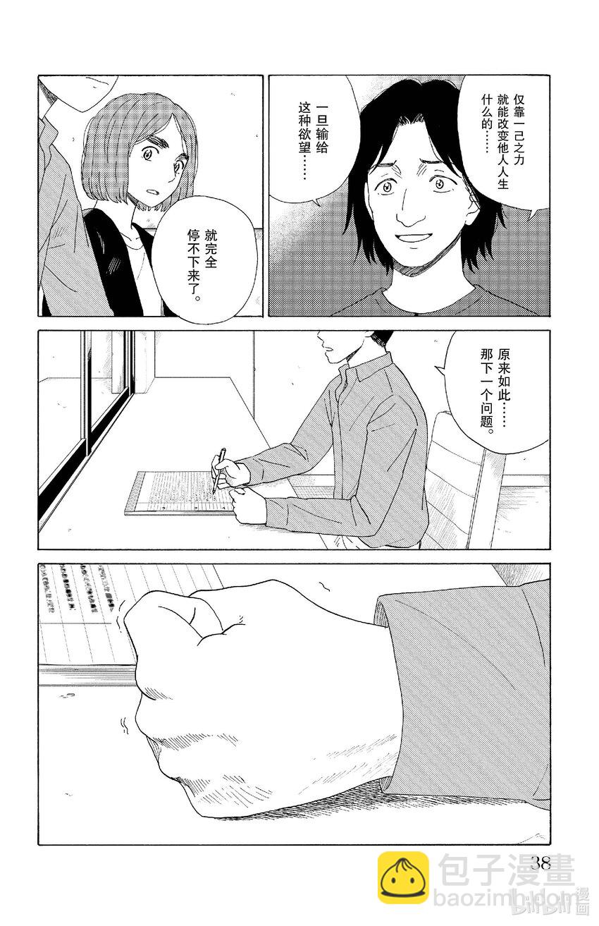 《AI电子基因》67 愤怒 第14页