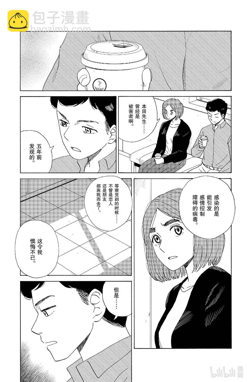 《AI电子基因》67 愤怒 第15页