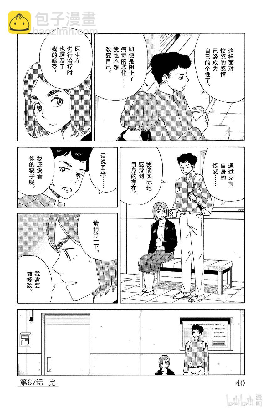 《AI电子基因》67 愤怒 第16页