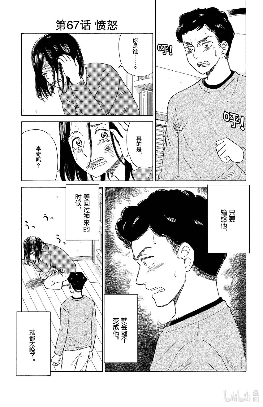 《AI电子基因》67 愤怒 第1页