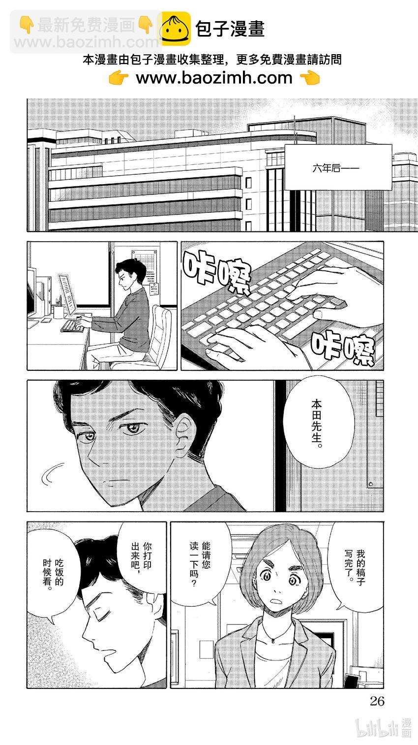 《AI电子基因》67 愤怒 第2页