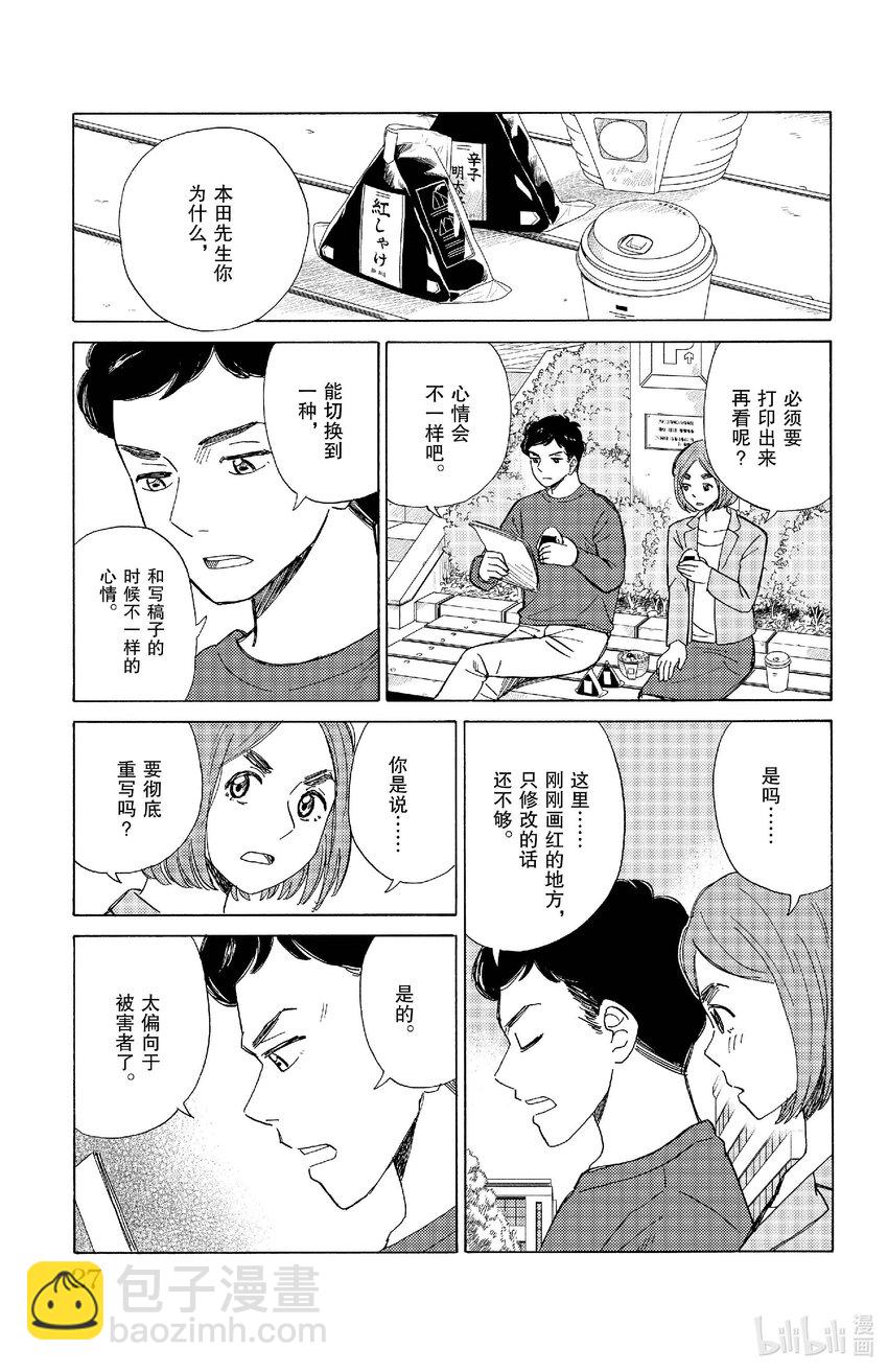 《AI电子基因》67 愤怒 第3页