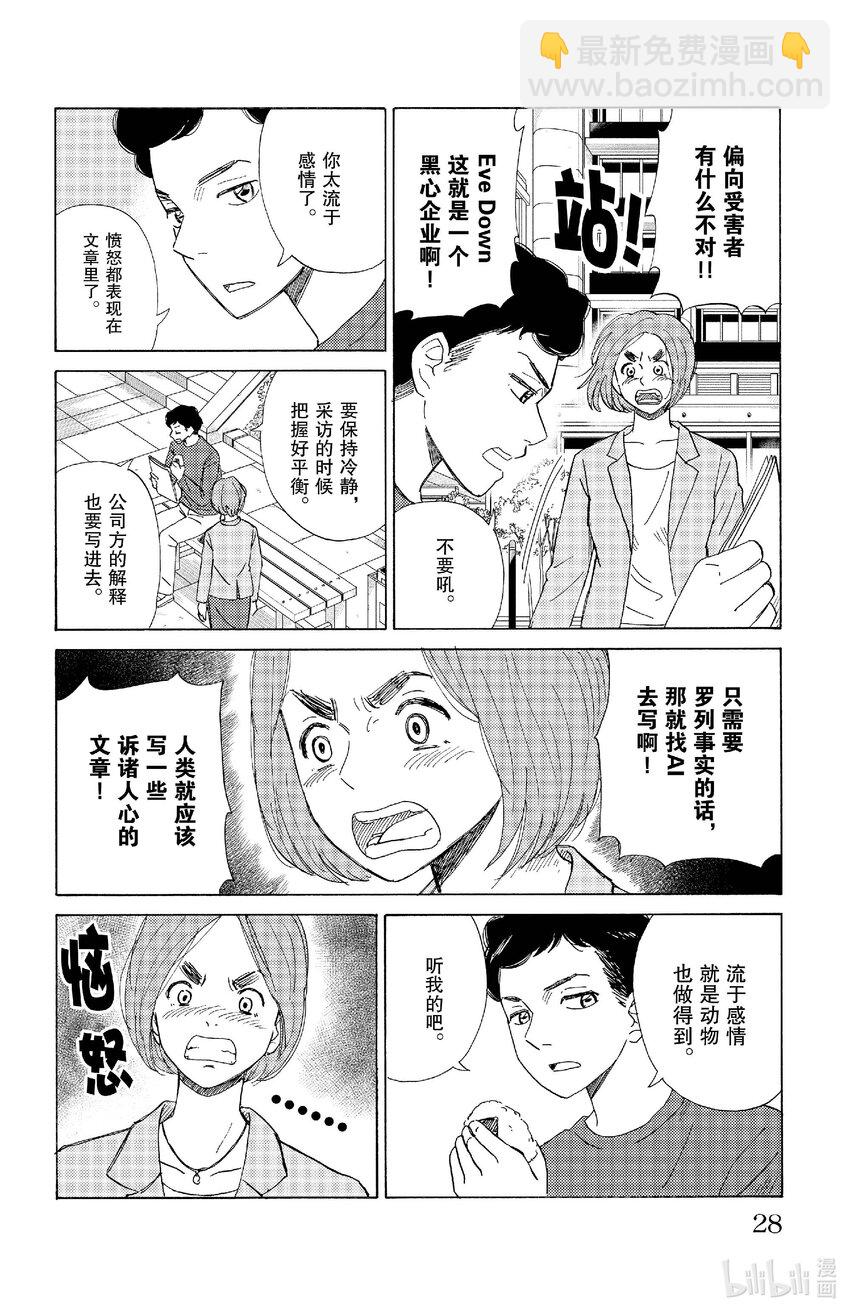 《AI电子基因》67 愤怒 第4页