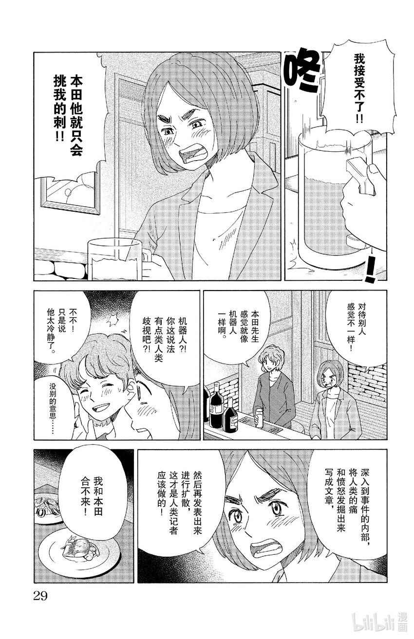 《AI电子基因》67 愤怒 第5页
