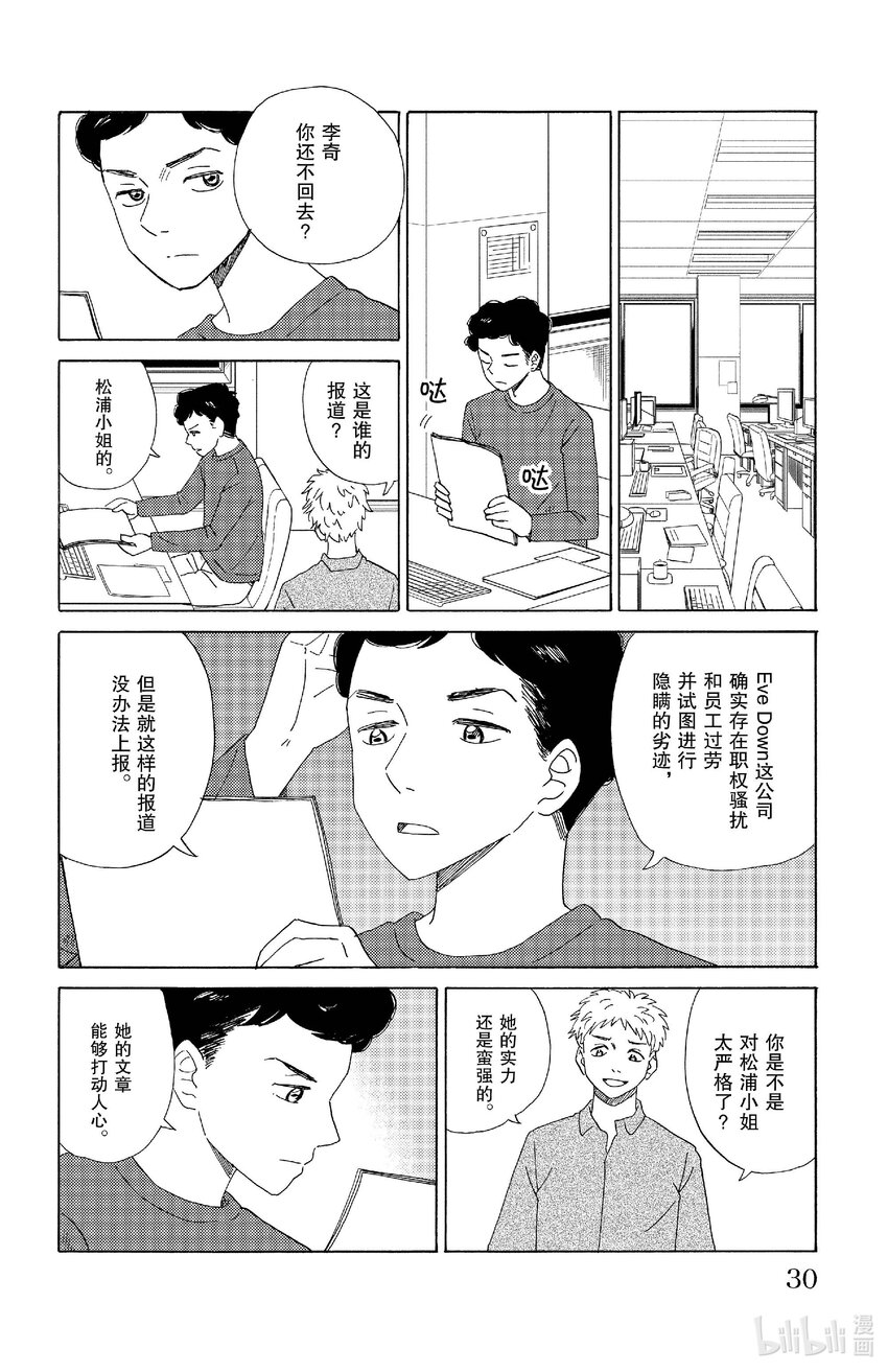 《AI电子基因》67 愤怒 第6页