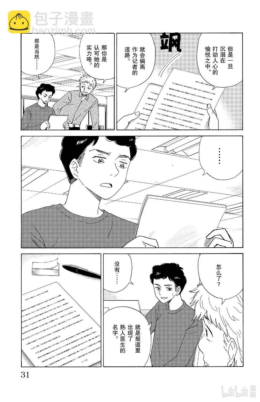 《AI电子基因》67 愤怒 第7页