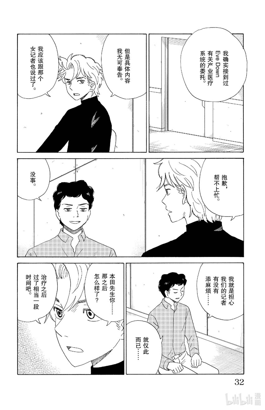 《AI电子基因》67 愤怒 第8页