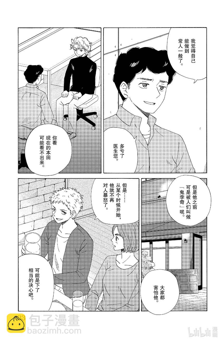 《AI电子基因》67 愤怒 第9页