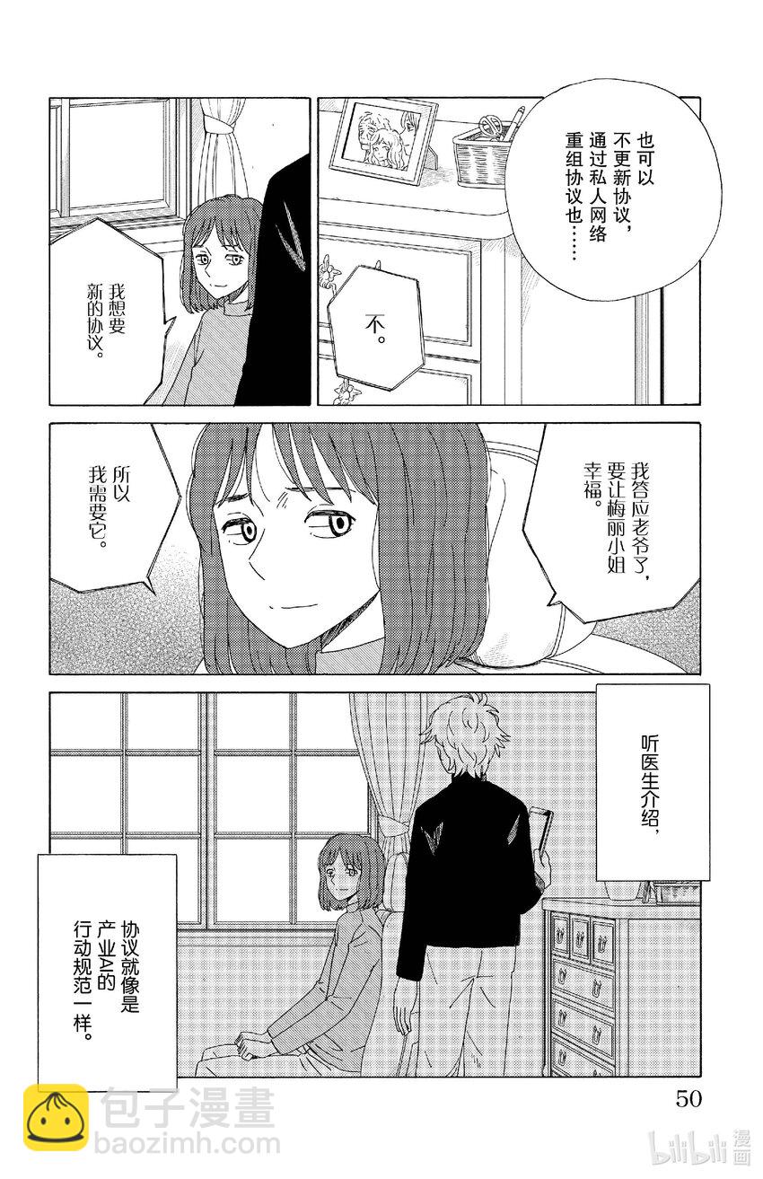 《AI电子基因》68 隆朵 第10页