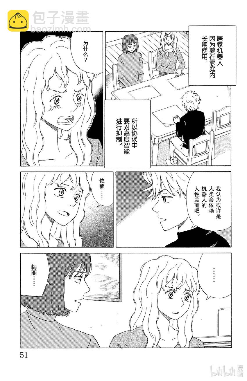 《AI电子基因》68 隆朵 第11页
