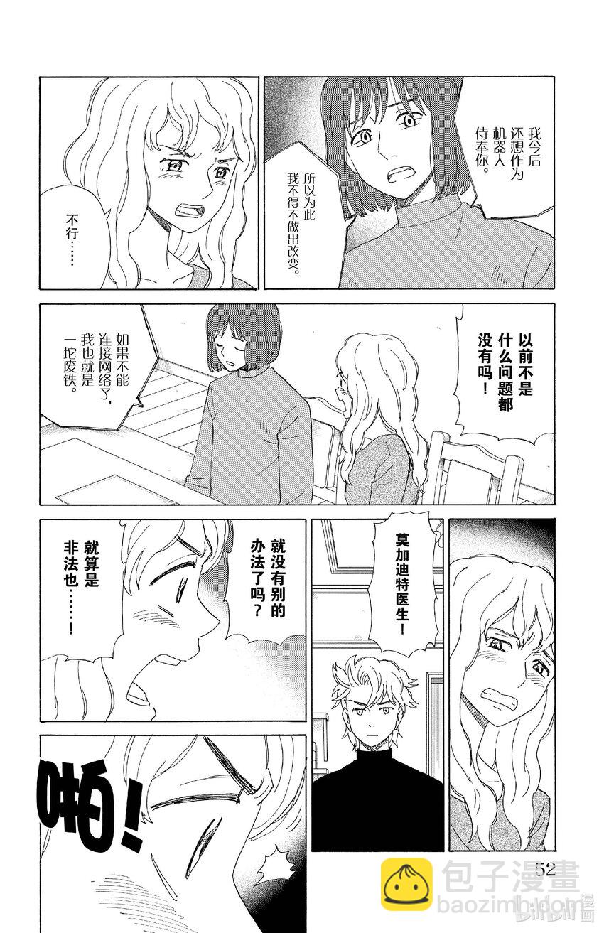 《AI电子基因》68 隆朵 第12页