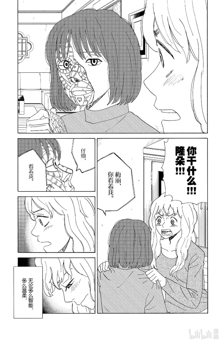 《AI电子基因》68 隆朵 第13页