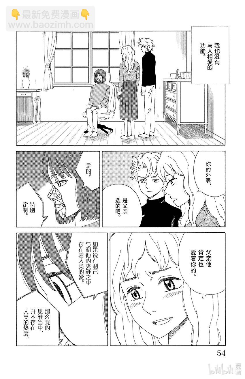 《AI电子基因》68 隆朵 第14页